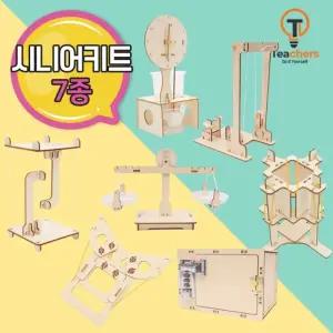 티처스 STEAM 과학교구 시니어키트 (7종)만들기 DIY만들기 초등DIY만들기 세트 장난감 놀이 만들기