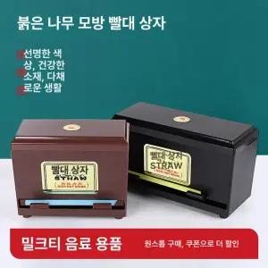 스트로우디스펜서 자동 푸쉬 수거함 패스트푸드점 빨대통