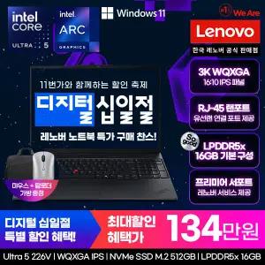 [레노버][최종 134만]Lenovo Thinkpad E16 ILL  G3 U5 3K  AI W11/온라인교육/사.은.품증.정/당.일.출.고