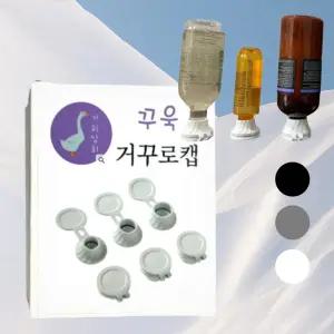 샴푸 세제 호환 뚜껑 다용도 절약캡 3사이즈 2개씩 총6개 1세트 실리콘 거꾸로캡