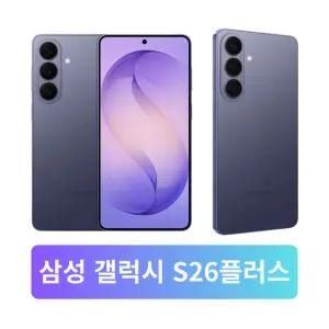SKT 삼성 갤럭시S26플러스 256G/ SM-S947N 기기변경 완납