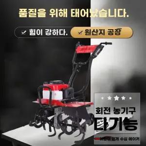 농기계 관리기 미니 로타리 농업용 소형 텃밭 가솔린 4행정
