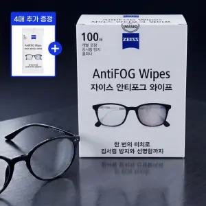 자이스 김서림방지제 안경닦이100매 안티포그 렌즈와이프 클리너 마스크 헬멧 카메라 수경