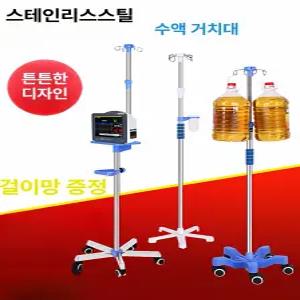 수액 거치대 이동식 링거대 스탠드 환자용 요양원 가정용 높이조절 바퀴형 병원용 수액걸이