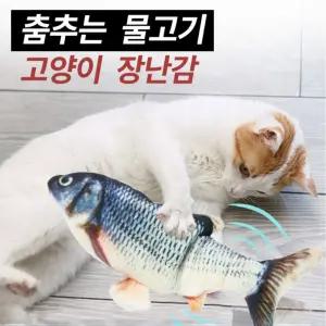 고양이 장난감 움직이는 물고기인형 전동식 충전식