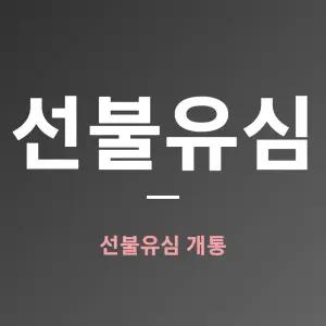 KT선불유심 약정없이 즉시개통 [주말개통]