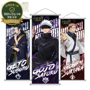 주술회전 신상 걸이식 그림 만화 고조 사토루 스크롤 포스터 나나미 켄토 방 배경 화면 애니메이션 주변기