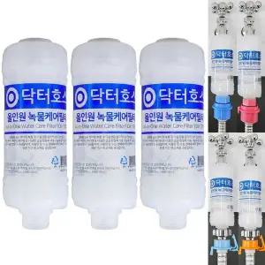 닥터호스 세탁기 호스 올인원 녹물케어 필터 연결 커넥터 급수 호수 먼지 삼성 엘지 호환 3