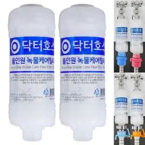 닥터호스 세탁기 호스 올인원 녹물케어 필터 연결 커넥터 급수 호수 먼지 삼성 엘지 호환 2