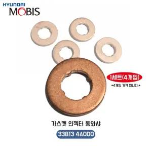 구리 와샤 1세트(4개입) 338134A000 추천제품 신상 인젝터동와셔 순정 동와샤