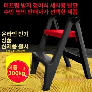 세차사다리 3단 접이식 플라스틱사다리 발판