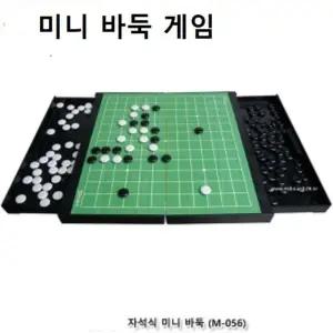 미니 바둑 오목 바둑판 폴더형 가족 놀이 자석식 바둑 바둑판 바둑판세트