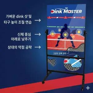 [피클볼 트레이너] 딩크보드