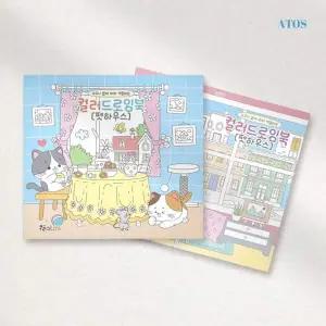 4000 펫하우스 컬러드로잉북