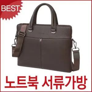 [셀러에이드]노트북 서류가방 브리프케이스 악세서리