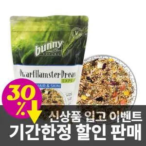 버니 드워프햄스터 드림 엑스퍼트 헤어&스킨 사료 500g (20924)