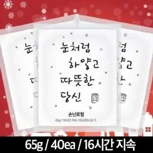손난로 핫팩견고한 70g 40EA