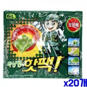 휴대용 주머알찬니 핫팩140G X20개 낚시 한파 겨울 온열