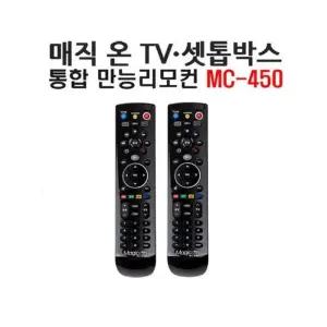 매직온 MC알찬-450 만능 리모컨 TV 셋톱박스 무설정 호환