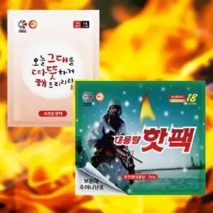 방한 120개 국산 혹한기 등산 대형 캠핑 포켓용핫팩