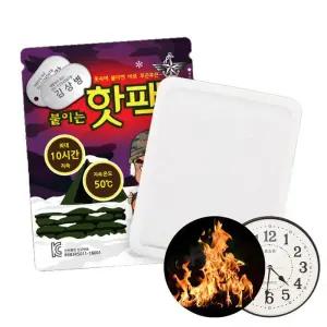 10개입 빠르고오래가는 군용핫팩 1팩 파스형