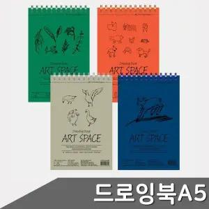 A5 드로잉북 1권 아트스페이스 ZF 디자인랜덤