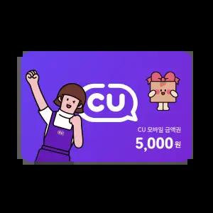 CU 모바일금액권 5천원권