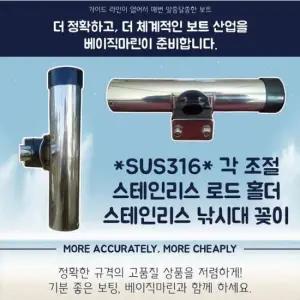 로드홀더 각도조절형 스테인리스 낚시대꽂이 로드홀더) (sus316