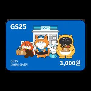 GS25 모바일금액권 3천원권