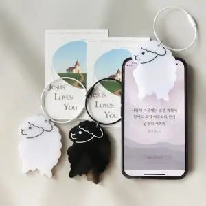 NFC 성경 말씀 키링 예수님 부활절