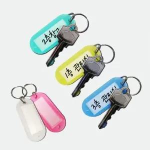 키고리 열쇠고리 네임택 5색 10세트