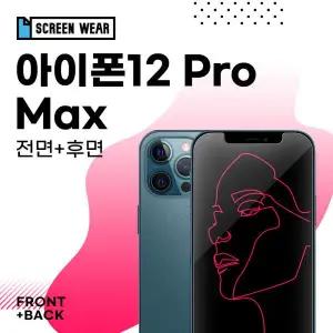 /스크린웨어 아이폰12 프로 맥스 250방탄 액정+후면 보호필름 (A2411)