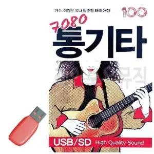 음악USB 7080 통기타 USB 노래