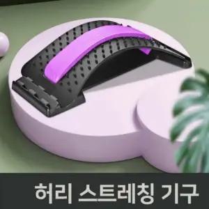 [셀러에이드]허리 마사지 기구 등척추 스트레칭 지압