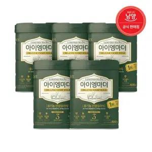 남양 아이엠마더 산양분유 (12~24개월) 3단계 800g X 5캔