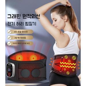 휴대용 진동 허리 찜질기 찜질 복부 온궁진동 따뜻하게 충전식 복대 온찜질 보호