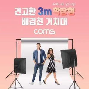 확장형 3m 배경천 거치대 배경지 스탠드 스튜디오 크로마키 촬영