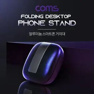 알루미늄 스마트폰 스탠드 / 태블릿 스마트폰 거치 / 최대 11형(28cm)