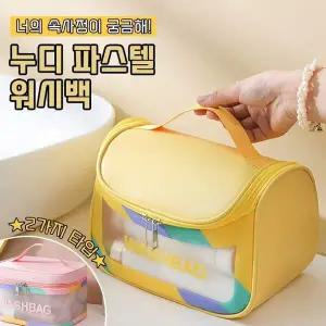 누디 파스텔 워시백 6color 화장품 파우치 미니 대용량 패션잡화