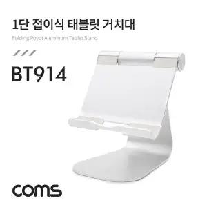 [셀러에이드]1단 접이식 알루미늄 태블릿 거치대 Silver 각도조절