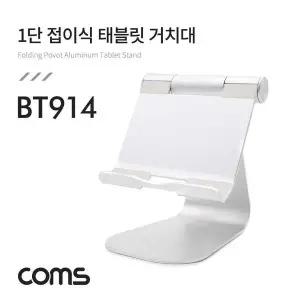 1단 접이식 알루미늄 태블릿 거치대 Silver 각도조절