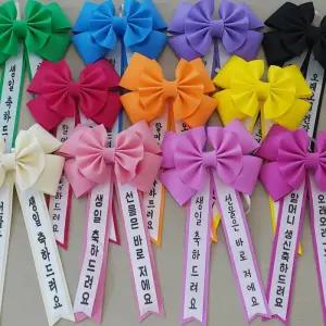 이벤 졸업식 축하 칠순 생일 화동 결혼식 미니 11color 인간 졸업 환갑 글씨 아기 에바폼 화한 화환 리본