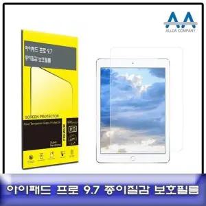 아이패드호환용 종이질감 액정보호 필름 9.7형 사이즈 호환용