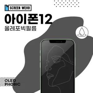 /스크린웨어 (2매)아이폰12 올레포빅 보호필름 (A2403)