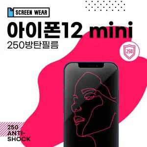 /스크린웨어 (1매)아이폰12 미니 250방탄 보호필름 (A2399)
