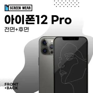 /스크린웨어 아이폰12 프로 올레포빅 액정+후면 보호필름 (A2407)