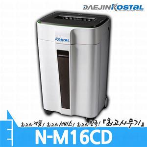 N-M16CD 대진코스탈 문서 서류 종이 세단기 세절기 파쇄기 분쇄기 NM16CD