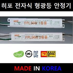 씨에스전기조명 히포 전자식안정기모음 FPL안정기/LED안정기/FL안정기