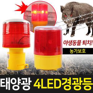 태양열 경광등 비상등 태양광 4LED 경광등 원통/자석