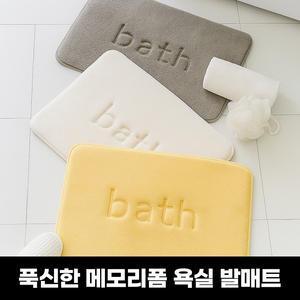 모던데일 뽀송 메모리폼 욕실 발매트